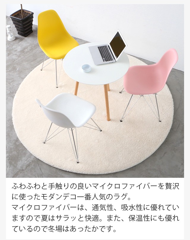 MODERN DECO ラグ 円形 洗える ラグマット シャギーラグ マイクロ 