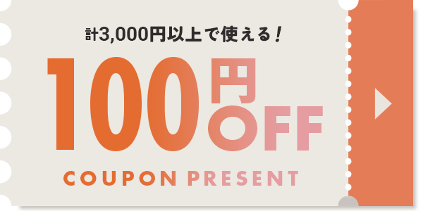 100円OFFクーポン