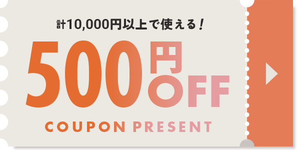 500円OFFクーポン