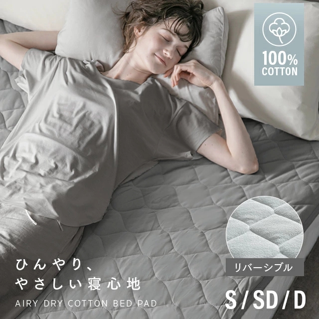MODERN DECO（モダンデコ） 夏用寝具 敷きパッド 綿100％ セミダブル 