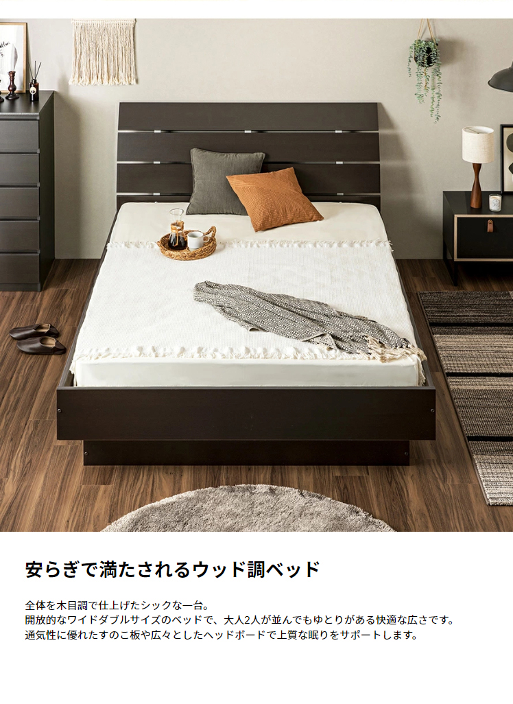 MODERN DECO（モダンデコ） ワイドダブルベッド ワイドダブルサイズ