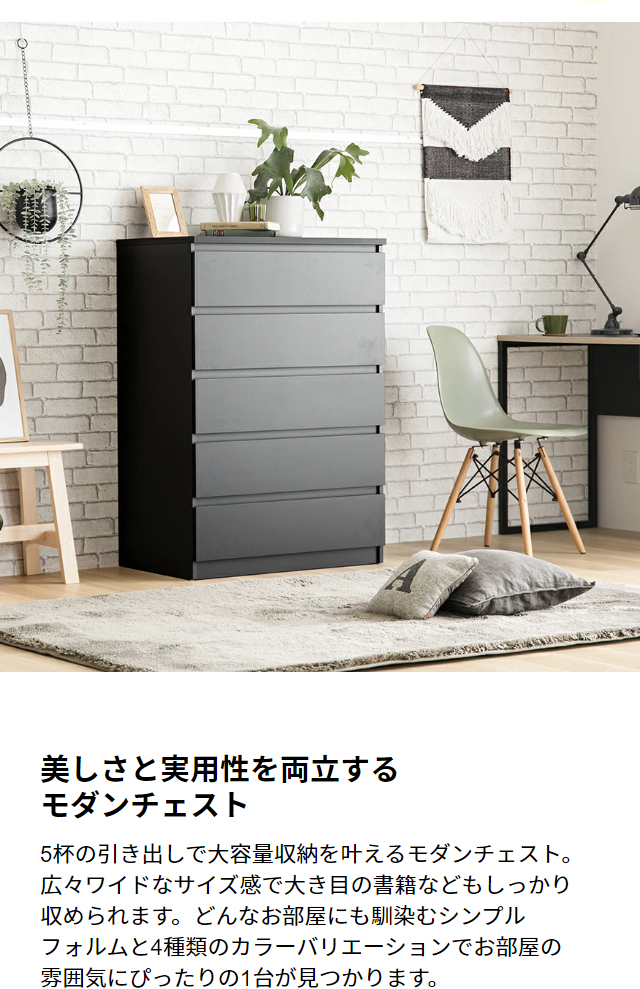 MODERN DECO（モダンデコ） チェスト 北欧 おしゃれ タンス 大容量