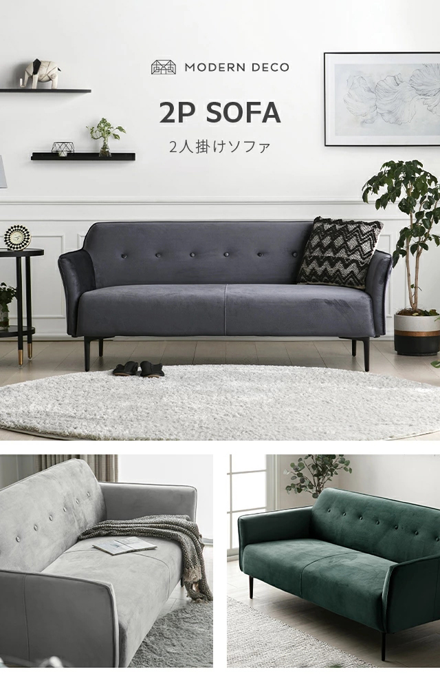 MODERN DECO（モダンデコ） ソファ ソファー 2人掛け 3人 2.5人掛け