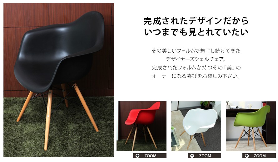 MODERN DECO（モダンデコ） チェア 北欧 シェルアームチェア 木足 DAW