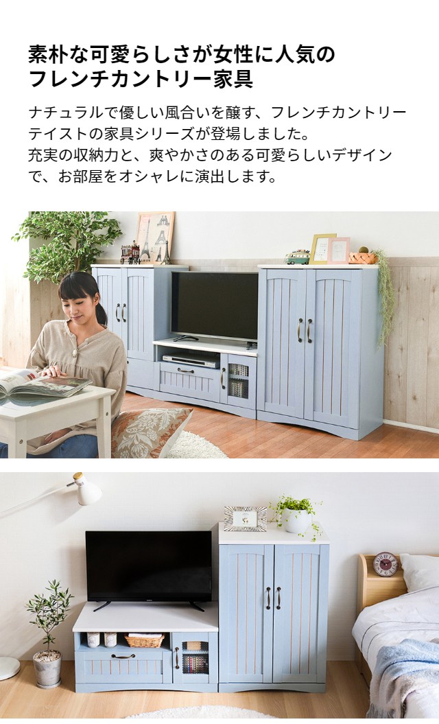 テレビ台 テレビボード フレンチ カントリー tv台 tvボード ローボード 