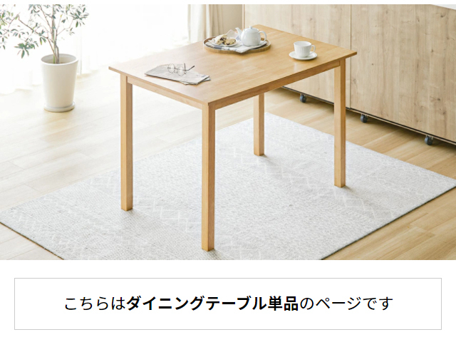 MODERN DECO（モダンデコ） ダイニングテーブル 4人掛け 無垢材