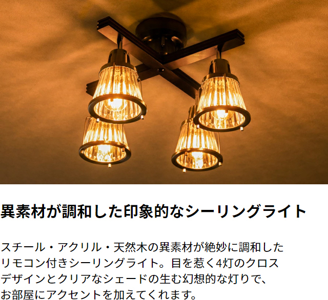 MODERN DECO ライト おしゃれ リモコン 照明器具 本体のみ