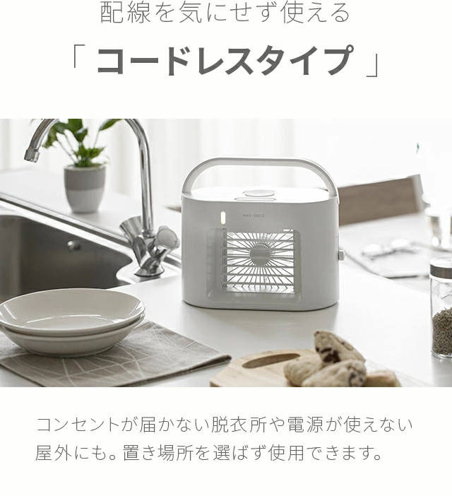 AND・DECO 冷風機 小型 充電式 冷風扇 おしゃれ 卓上 加湿機能