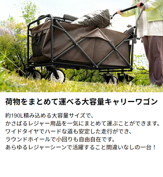 蔵 アウトドアワゴン キャリーカート 耐荷重150kg 大容量190L キャリー