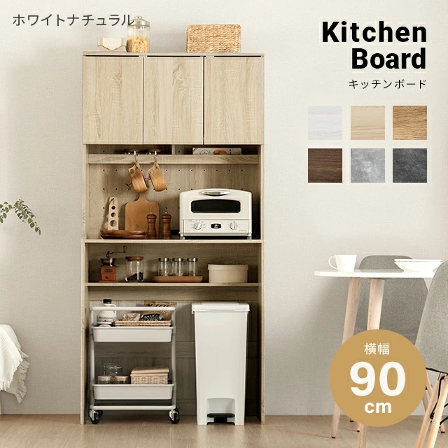 食器棚 キッチンボード レンジボード キッチン 収納 幅88.5cm 収納棚 キッチン収納 レンジ台 カップボード | MODERN DECO | 03