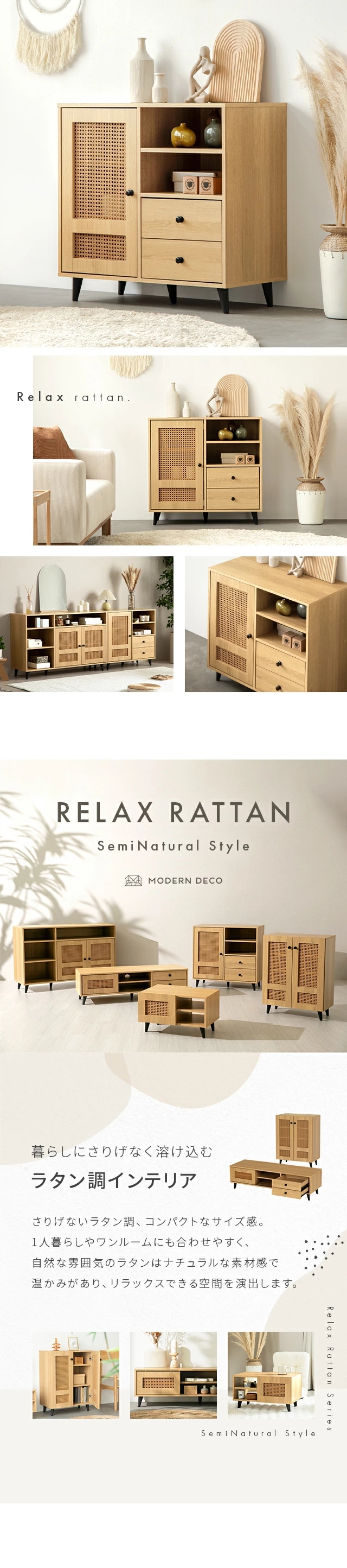 MODERN DECO キャビネット 収納棚 キッチン収納 ラタン調