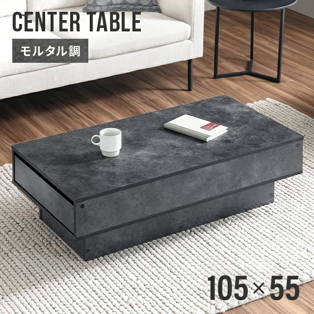 テーブル センターテーブル 引き出し 収納 モルタル調 机 ローテーブル リビングテーブル デスク 収納テーブル 長方形 北欧 | MODERN DECO | 01