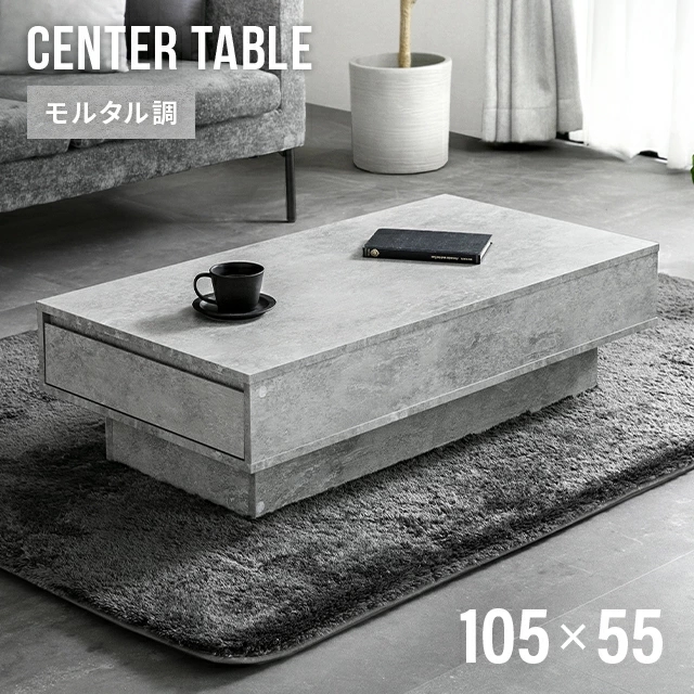 テーブル センターテーブル 引き出し 収納 モルタル調 机 ローテーブル リビングテーブル デスク 収納テーブル 長方形 北欧 | MODERN DECO | 02