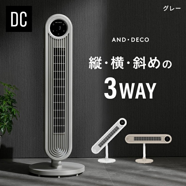 2024最新のスタイル タワーファン AND・DECO 扇風機 おしゃれ サーキュレーター 扇風機・サーキュレーター