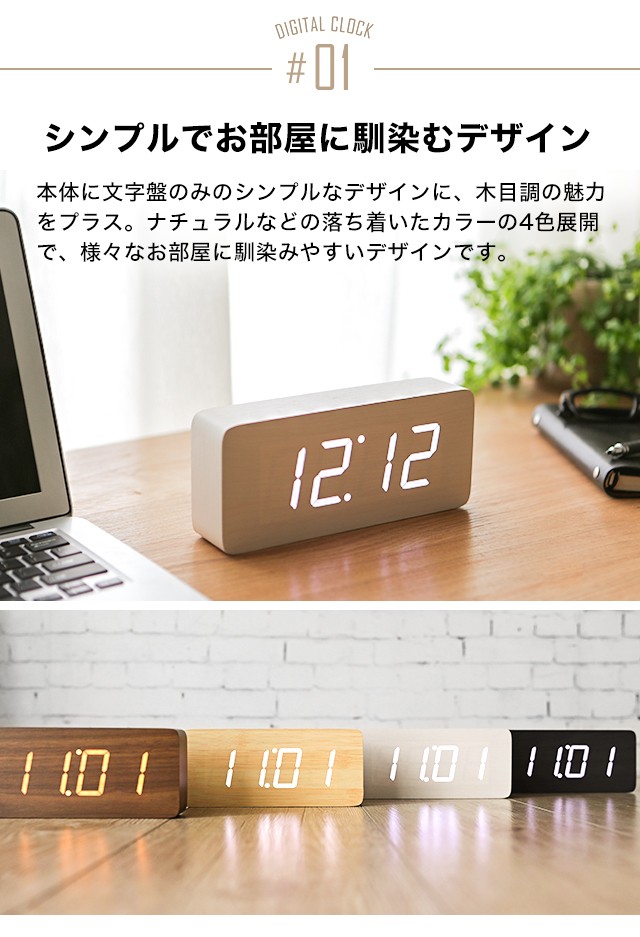 【全品P5倍 4/9】 置き時計 置時計 木目調 目覚まし時計 デジタル時計 アラーム時計 おしゃれ 北欧 卓上 日付 温度 省エネ モダンデコ