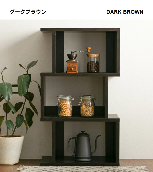 MODERN DECO（モダンデコ） ディスプレイラック 3段 幅約60cm 本棚