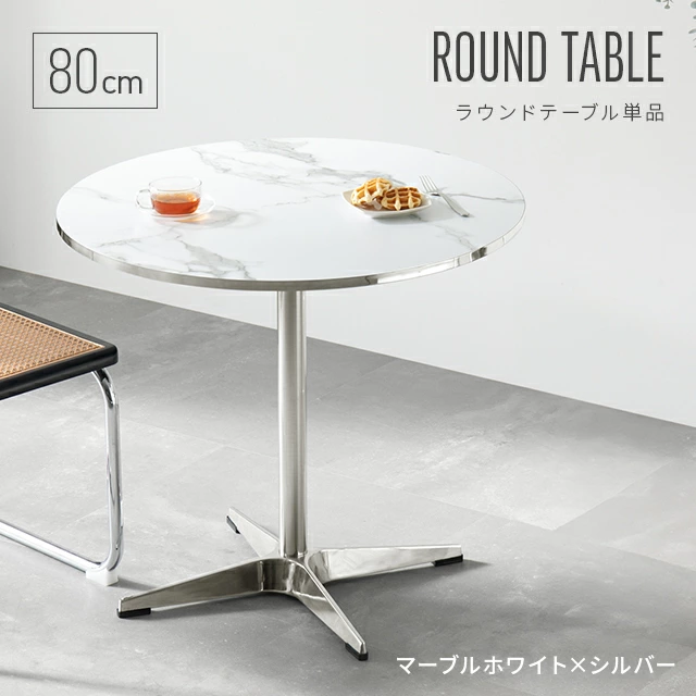 MODERN DECO カフェテーブル ダイニングテーブル 石目長 丸