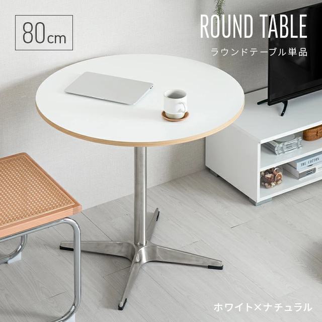MODERN DECO カフェテーブル ダイニングテーブル 石目長 丸