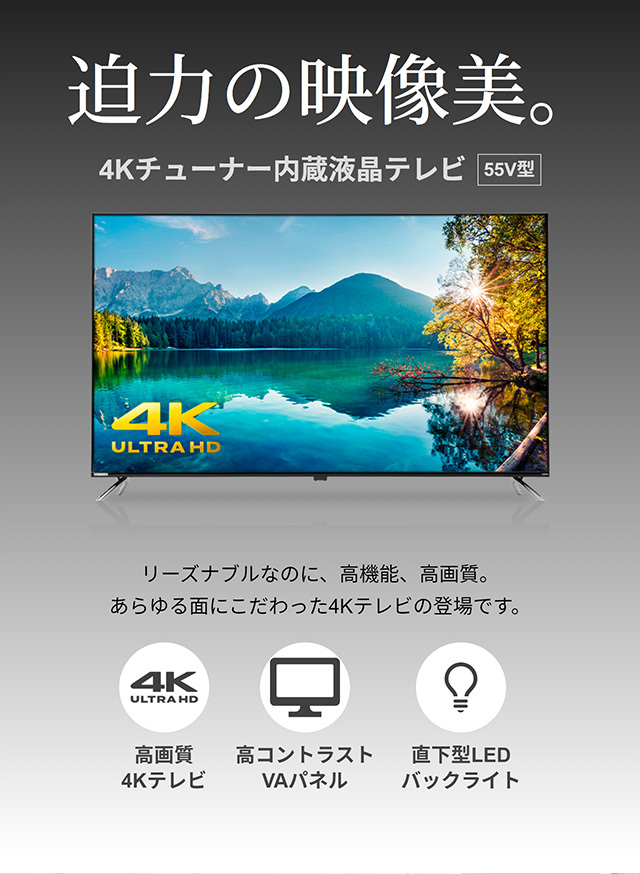 ORION テレビ 55型 4K 4Kチューナー内蔵 液晶テレビ 55インチ HDR対応 ブルーライトガード機能搭載 スタンド付き 1年保証