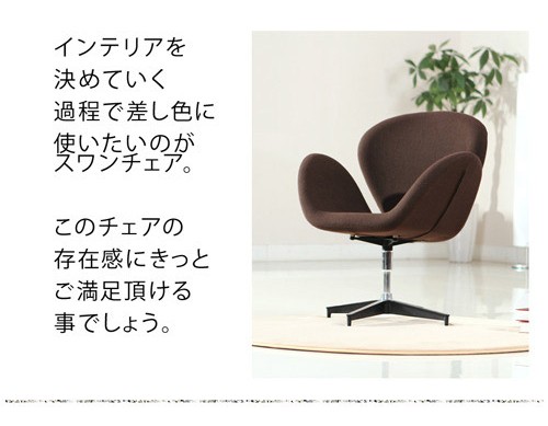 MODERN DECO スワンチェア アルネ・ヤコブセン ジェネリック家具