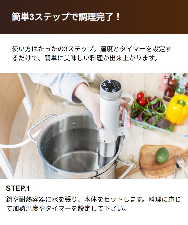 全品P6倍 12/31】 低温調理器 低温調理機 ハイパワー タイマー付き