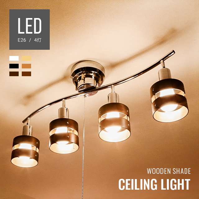 シーリングライト 照明 選べる2色のLED電球付き 照明器具 LED対応 天井
