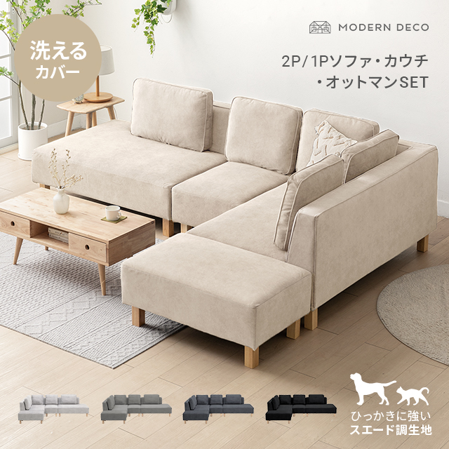 【全品P5倍 5/23】 ソファセット カウチ+2P+1P セット ソファー L 【全品P5倍 5/23】 ソファセット カウチ+2P+1P セット ソファー L