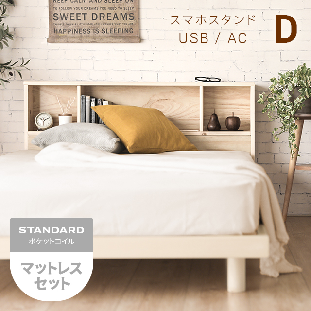 札幌【ダブルベッド 背板はすのこタイプ】宮付きヘッドボード ふつう～やややわらかめ マットレスはスイートデコレーション ベット 宮棚付き 本郷通店 札幌【ダブルベッド 背板はすのこタイプ】宮付きヘッドボード ふつう