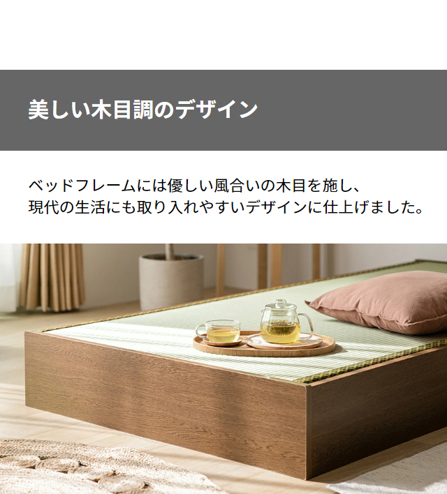 MODERN DECO 畳ベッド セミシングル 国産 ロータイプ 畳 収納 MODERN DECO 畳ベッド セミシングル 国産 ロータイプ 畳 収納