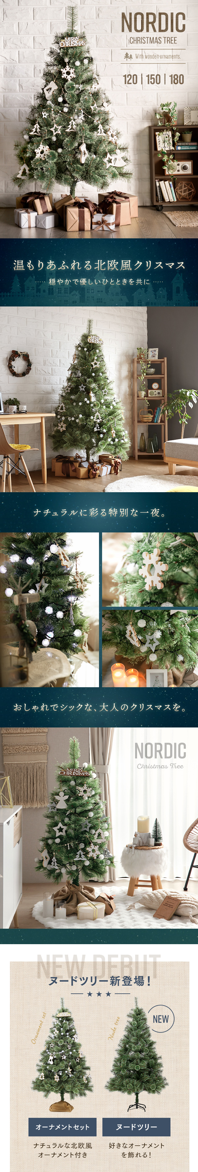 ノルディッククリスマスツリー LED付き 180cm クリスマスツリー ツリー 180cm LEDライト付き ドイツトウヒ ヌード