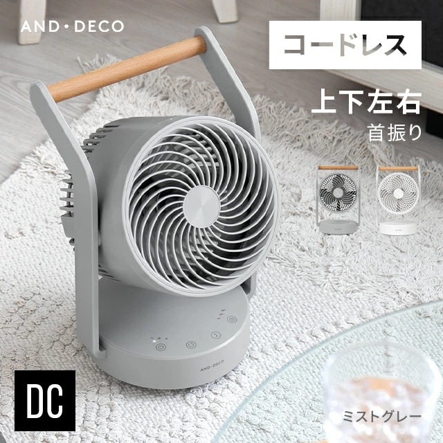 楽天市場】[100名限定7999円] サーキュレーター コードレス dc