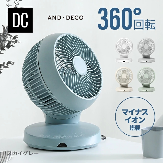 AND・DECO サーキュレーター dc 静音 扇風機 dcモーター 首振り