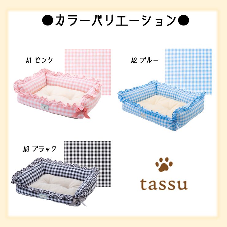 スクエアベッドL 58×44×18cm ギンガムチェック ペットベッド tassu