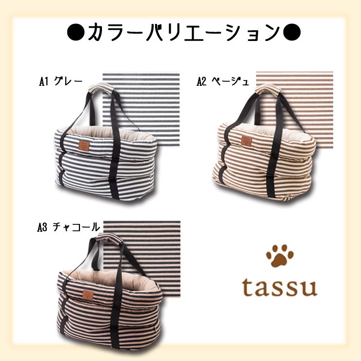 キャリーバッグ リブボーダー ペットキャリー tassu タッス Rib Border