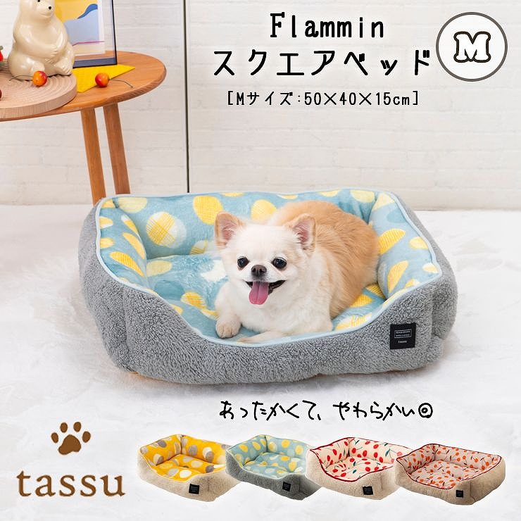 スクエアベッドM 50×40×15cm ペットベッド フランミン tassu タッス ドット さくらんぼ 犬 いぬ イヌ 猫 ネコ ねこ ペット  ペット用ベッド 168-6401 2024年