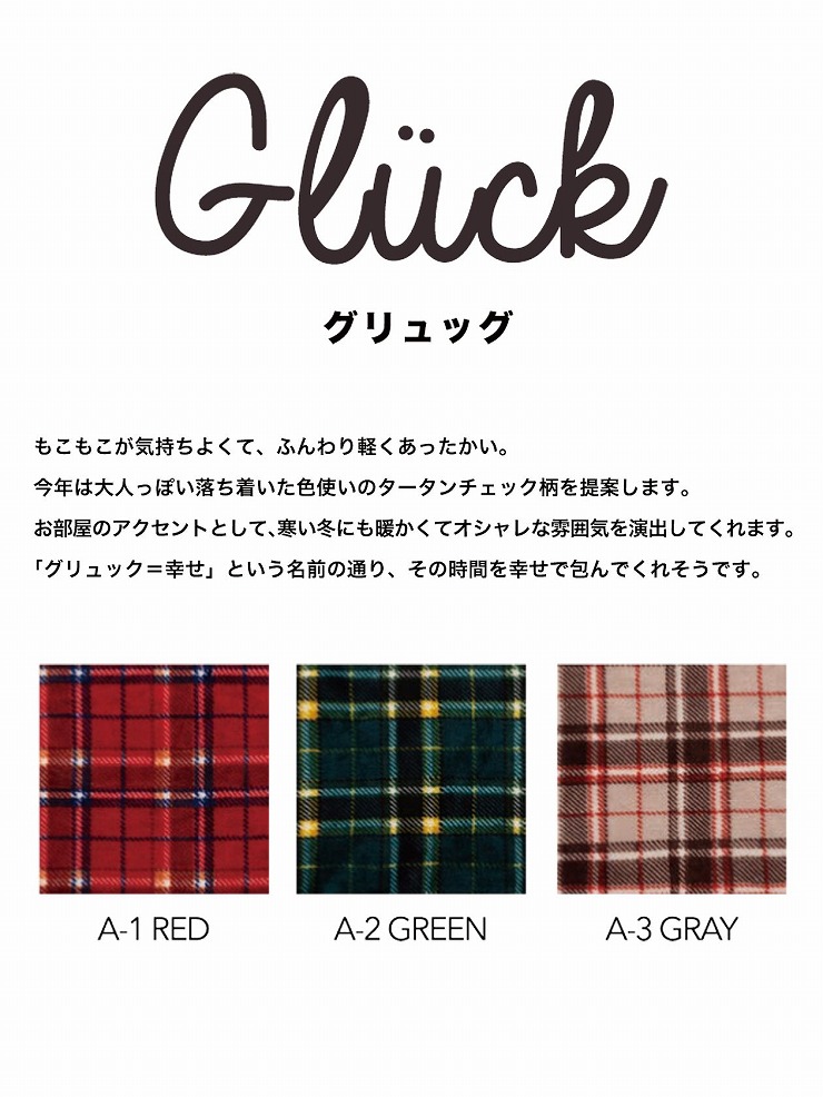 巣穴カドラー 34×34×40cm グリュック ペットベッド チェック柄