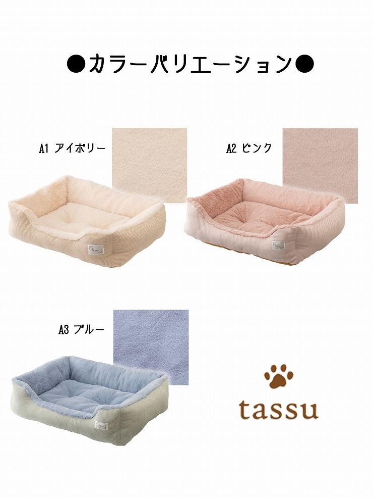 スクエアベッドL 58×44×18cm Mimi ミミ ペットベッド tassu タッス