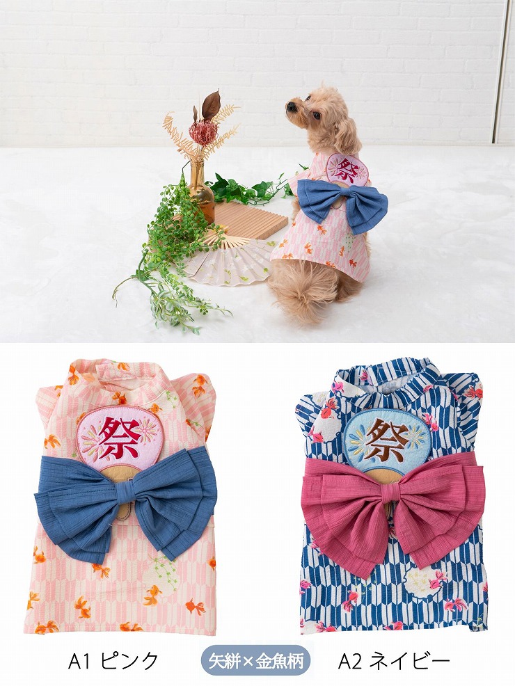 ペット用浴衣 Sサイズ tassu タッス 犬 猫 浴衣 マジックテープ式 金魚