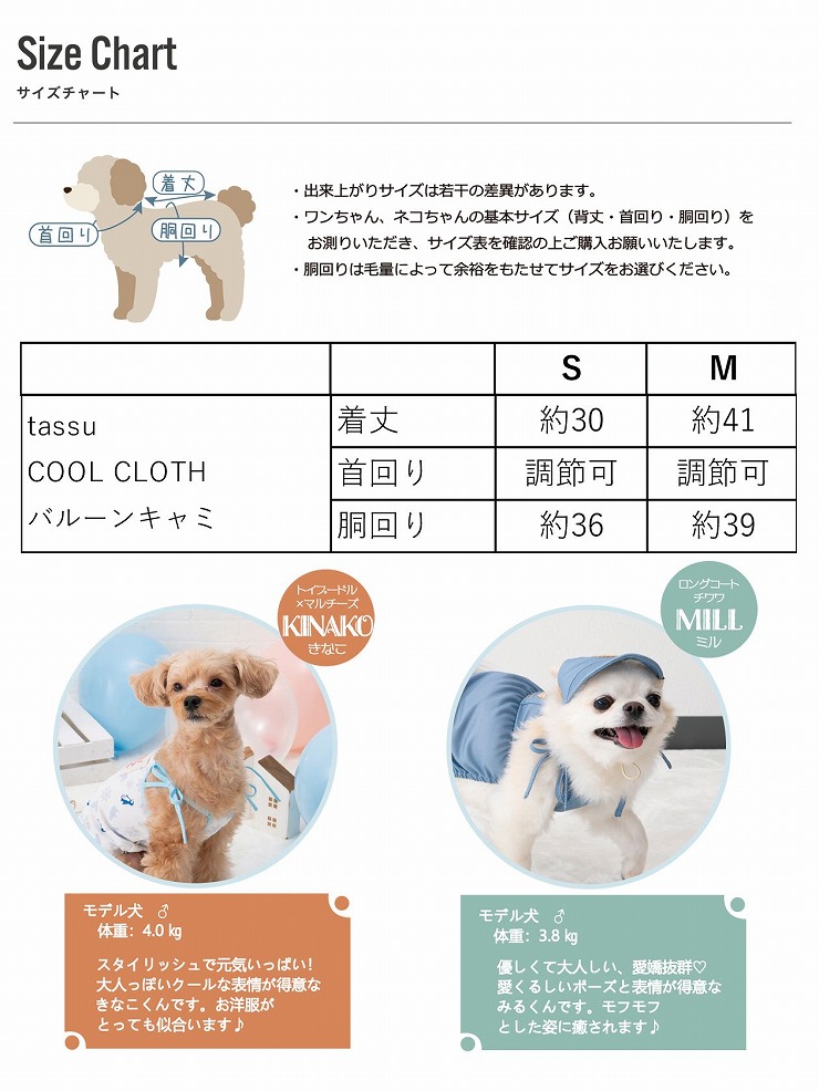 ペット用バルーンキャミ Sサイズ 濡らして ひんやり 冷たい COOL CLOTH