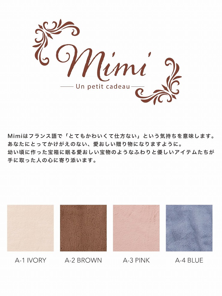ブランケットM 100×70cm Mimi ミミ 無地 ひざ掛け 防寒