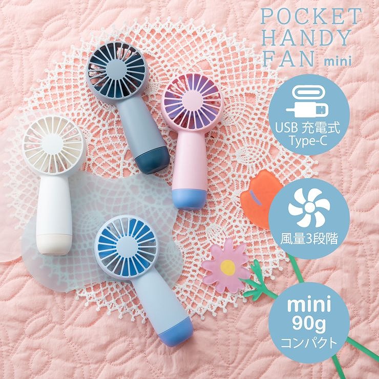 コンパクト ポケットハンディーファン ミニ 風力3段階調節 ハンディ