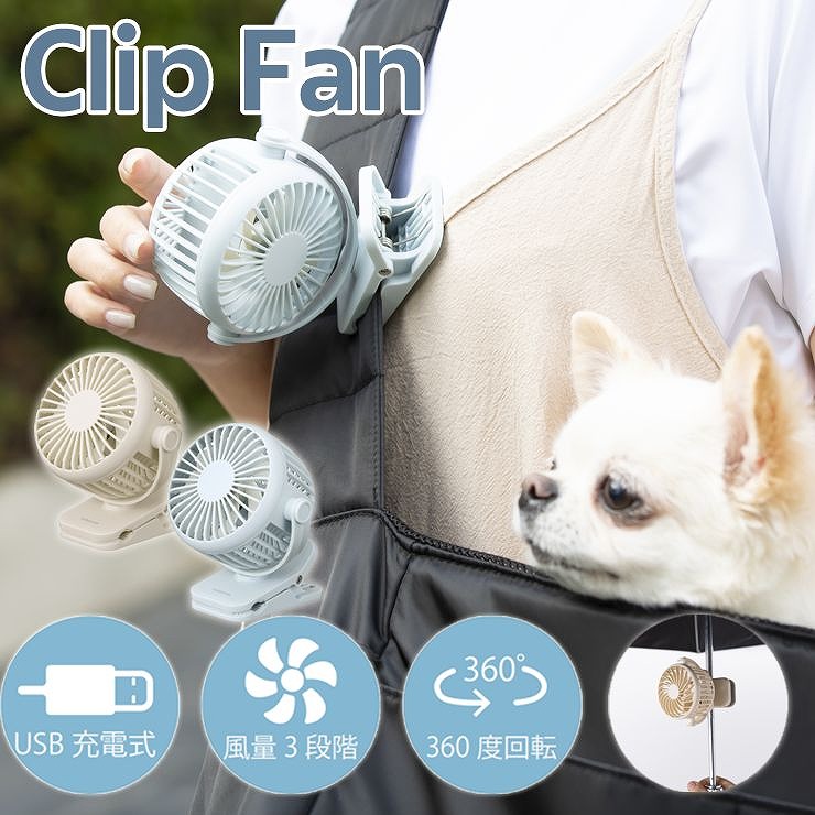 クリップファン 扇風機 風力3段階調節 360度回転 ポータブル 持ち運び