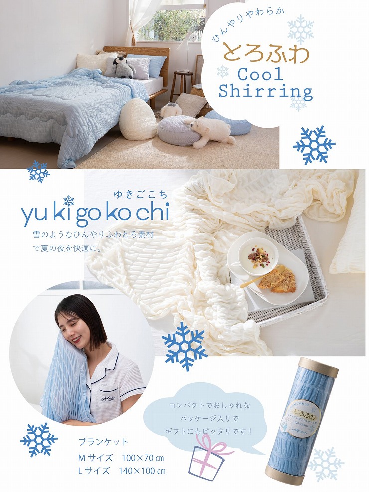 シャーリングブランケット Mサイズ 70×100cm yukigokochi クール