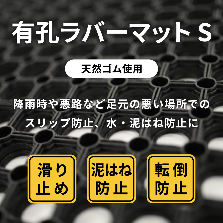 有孔ラバーマットS RM-4060S 5枚セット 穴あき ゴムマット 約