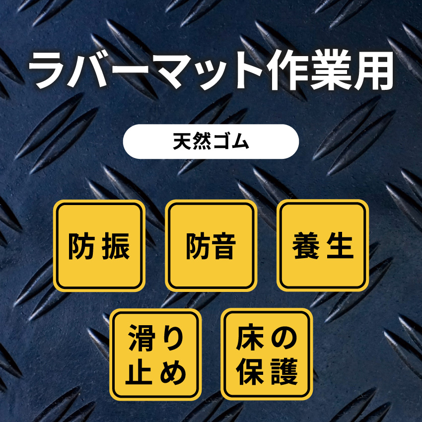 ラバーマット作業用 ゴムマット 穴無し RM-9116 アサヒペン 防振 防音