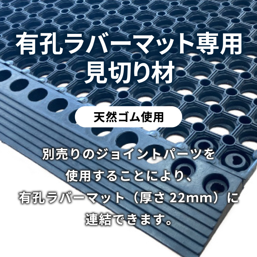 有孔ラバーマット専用見切り材 RM-M100 アサヒペン 転倒防止 つまづき