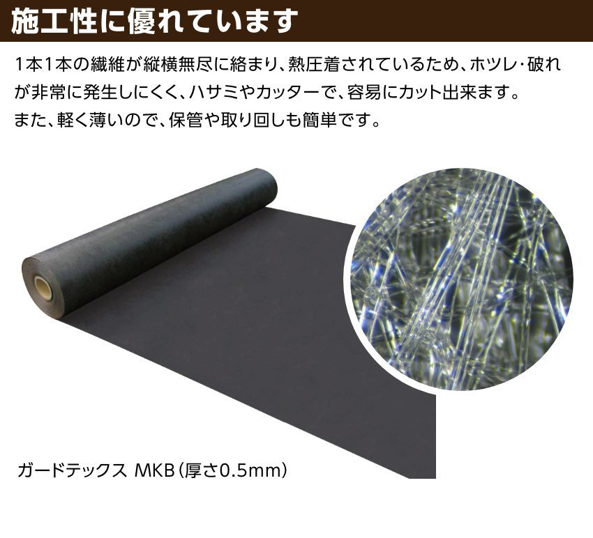 DuPont（デュポン） 防草シート ガードテックス MKB 1m×50m