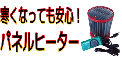 ドンドンマーケット パネルヒーター商品