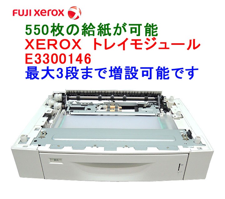 ＸＥＲＯＸ DocuPrint4050 トレイモジュール E3300146 中古