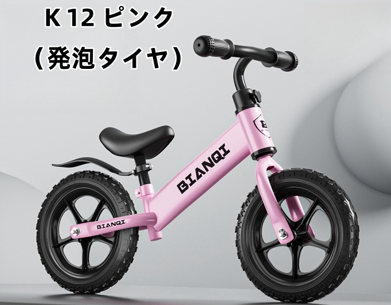 【特典限定 300off】バランスバイク キックバイク ペダルなし自転車 キッズバイク 乗用玩具 シンプル おしゃれ 乗り物 お祝い プレゼント  男の子 女の子 D-47